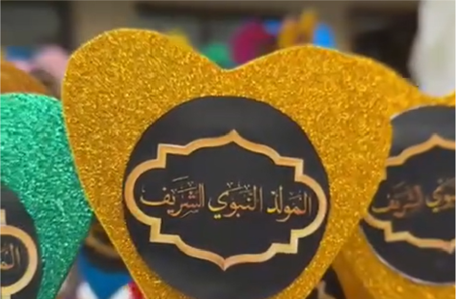 Al Mawlid Annabawi Charif